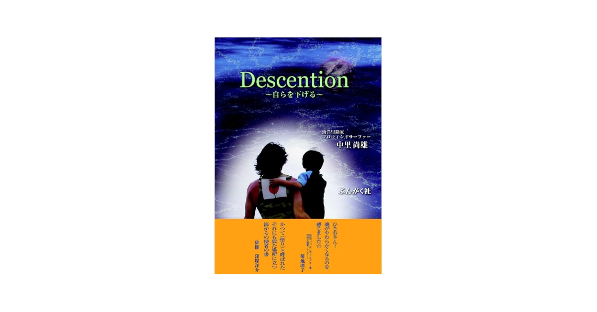 Amazon.co.jp: Descention ディセンション~自らを下げる~ : 中里